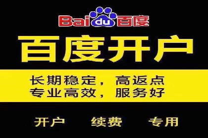 电商平台渠道开户返点收益